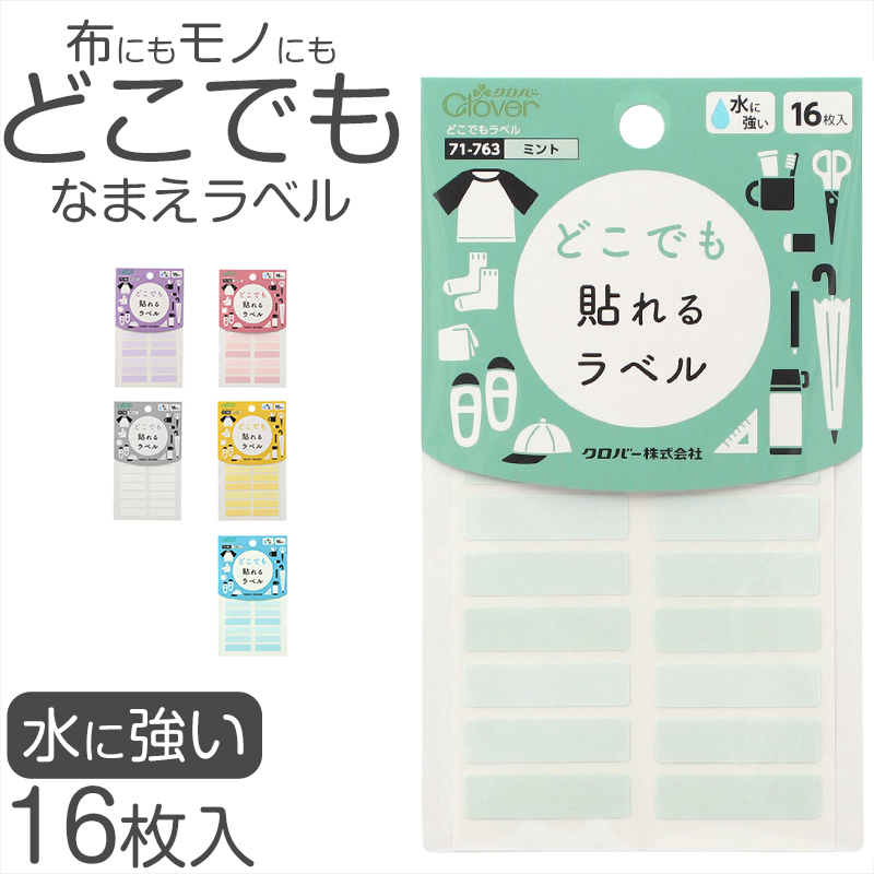 なまえラベル 16枚入り お名前シール対応 衣類対応 コップ お箸 文房具に貼れる 水に強い 入園 入学 小学校 保育園 幼稚園 日本製 名前つけに便利 約30×8mm
