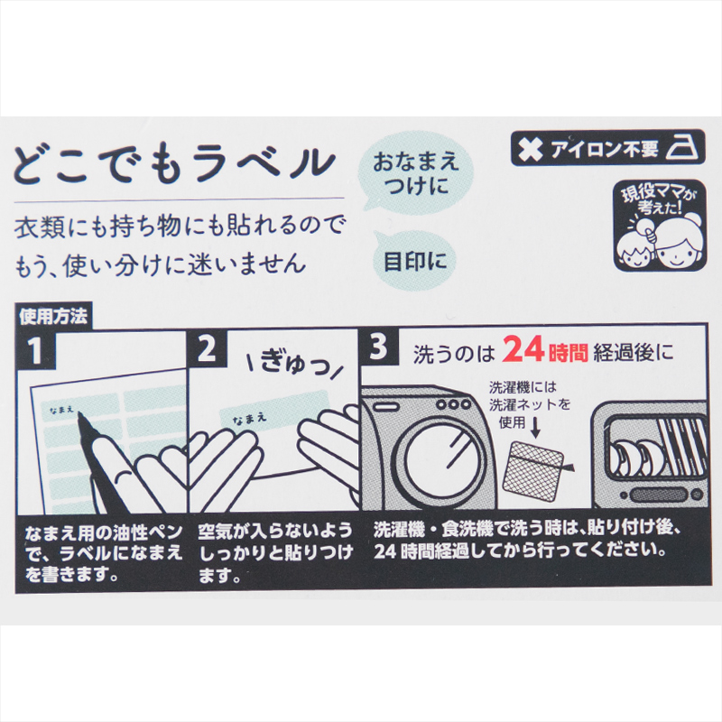 なまえラベル 16枚入り お名前シール対応 衣類対応 コップ お箸 文房具に貼れる 水に強い 入園 入学 小学校 保育園 幼稚園 日本製 名前つけに便利 約30×8mm