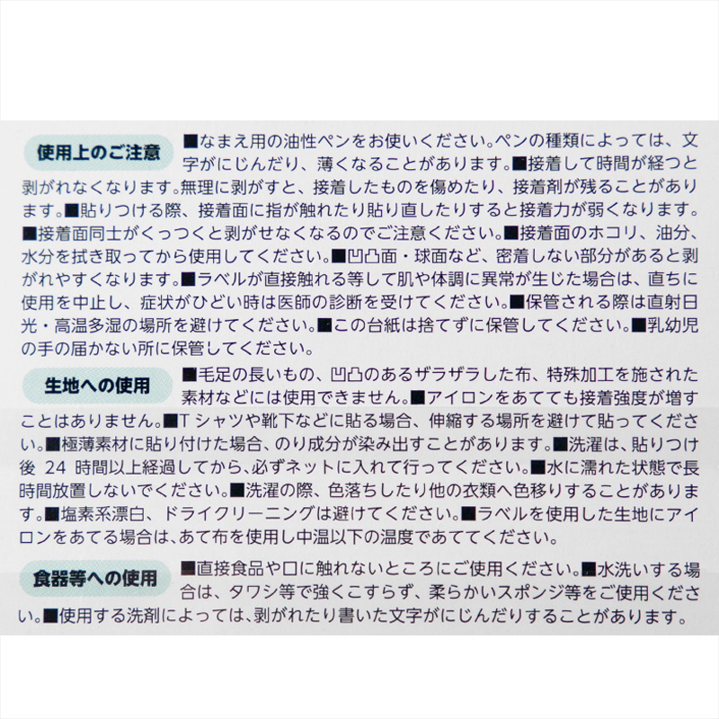 なまえラベル 16枚入り お名前シール対応 衣類対応 コップ お箸 文房具に貼れる 水に強い 入園 入学 小学校 保育園 幼稚園 日本製 名前つけに便利 約30×8mm