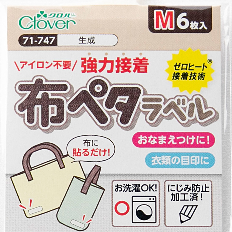 おなまえラベル 布に貼れる アイロン不要 日本製 にじまない 強力粘着 洗濯OK 入園 入学準備に 保育園 幼稚園 小学校 手芸 衣類用 名前シール Sサイズ