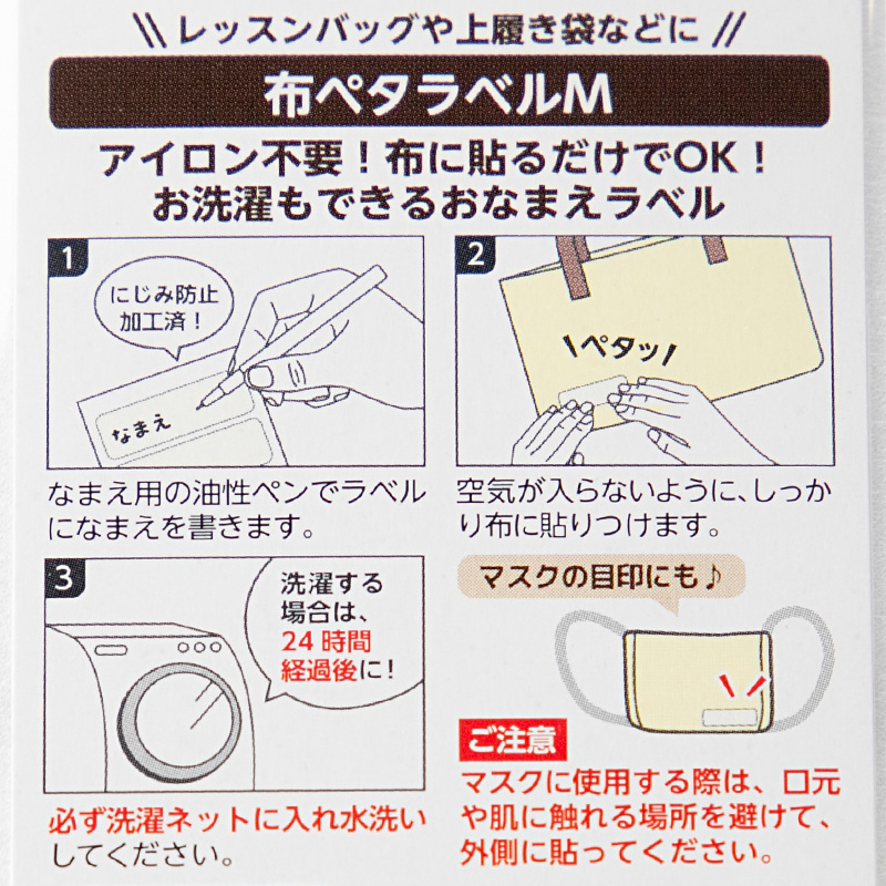 おなまえラベル 布に貼れる アイロン不要 日本製 にじまない 強力粘着 洗濯OK 入園 入学準備に 保育園 幼稚園 小学校 手芸 衣類用 名前シール Sサイズ