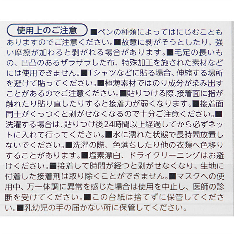 おなまえラベル 布に貼れる アイロン不要 日本製 にじまない 強力粘着 洗濯OK 入園 入学準備に 保育園 幼稚園 小学校 手芸 衣類用 名前シール Sサイズ