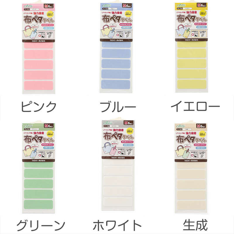 おなまえラベル 布に貼れる アイロン不要 日本製 にじまない 強力粘着 洗濯OK 入園 入学準備に 保育園 幼稚園 小学校 手芸 衣類用 名前シール Sサイズ