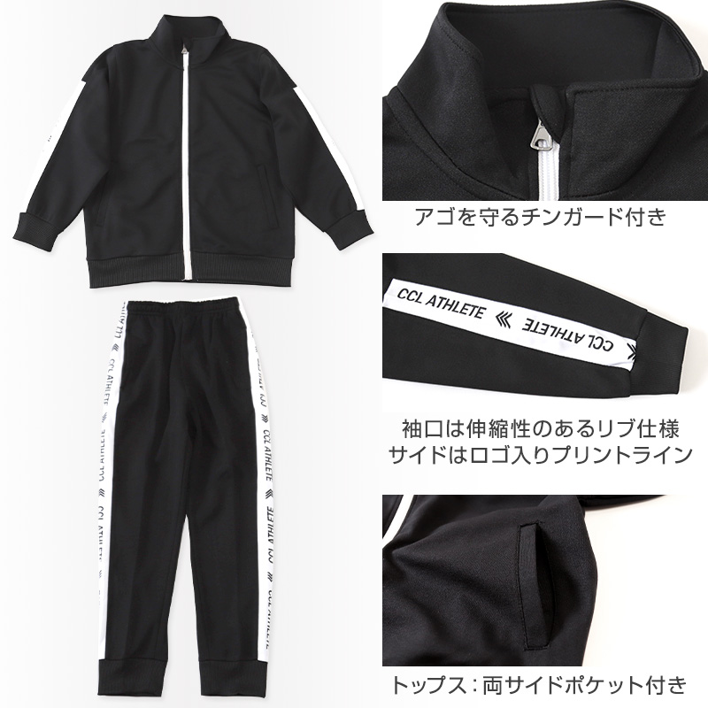 男の子 ジャージ 上下セット セットアップ 130cm〜160cm セット キッズ