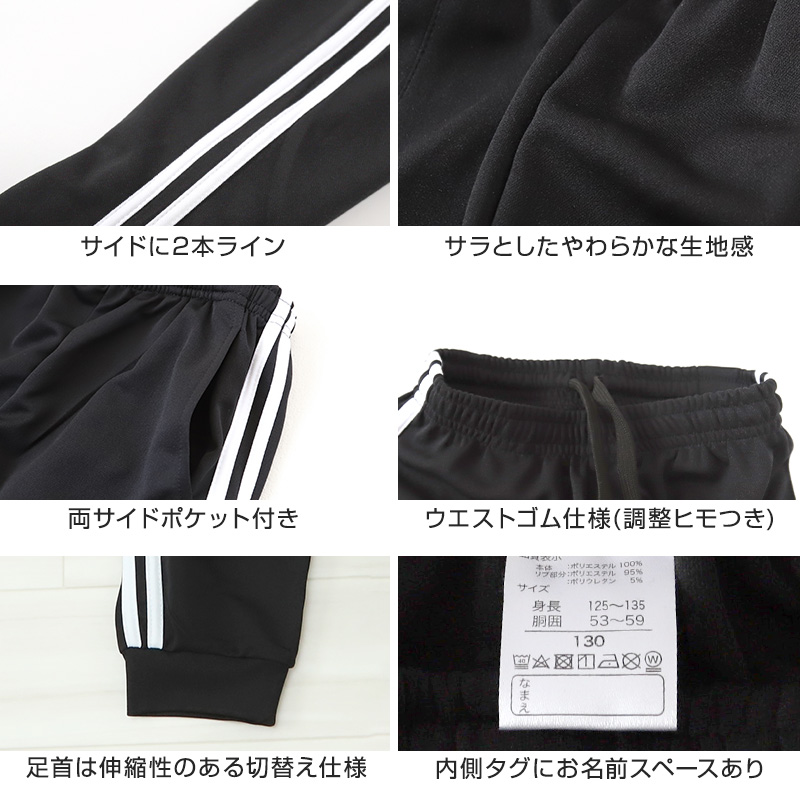 ジュニア ジャージ ジョガーパンツ キッズ ジャージ下 長ズボン ズボン単体 130cm〜160cm 子供 子ども 男の子 女の子 こども 男女兼用 ボトム トレパン (在庫限り)