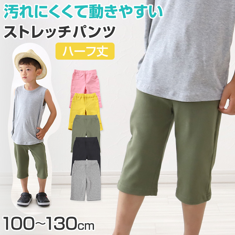 子供服 ズボン ハーフパンツ 男の子 女の子 キッズ ストレッチ 半