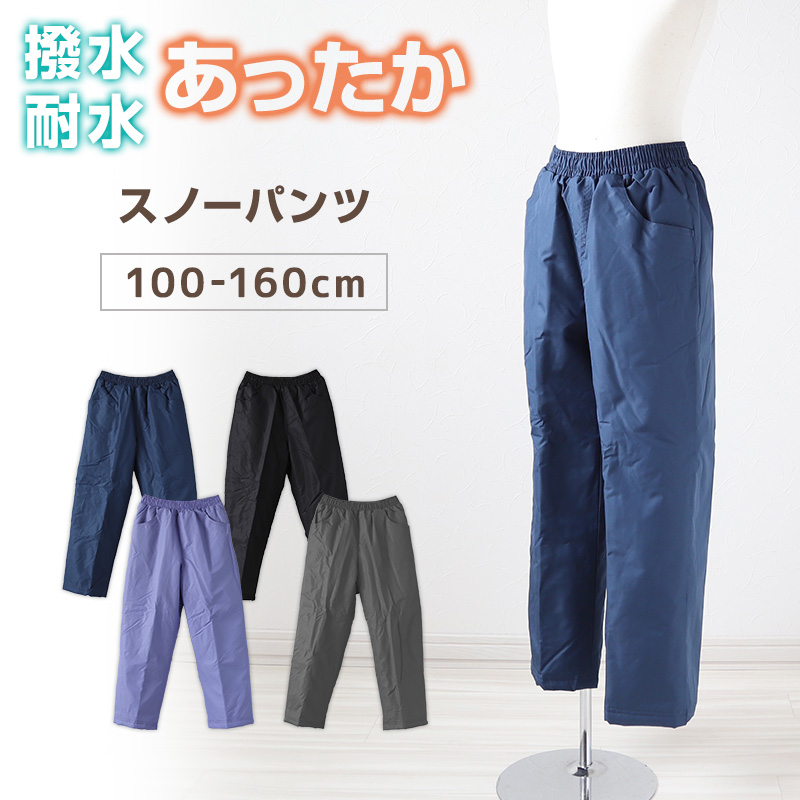 子供 スノーパンツ スキーパンツ スキーウェア パンツ単体 100cm