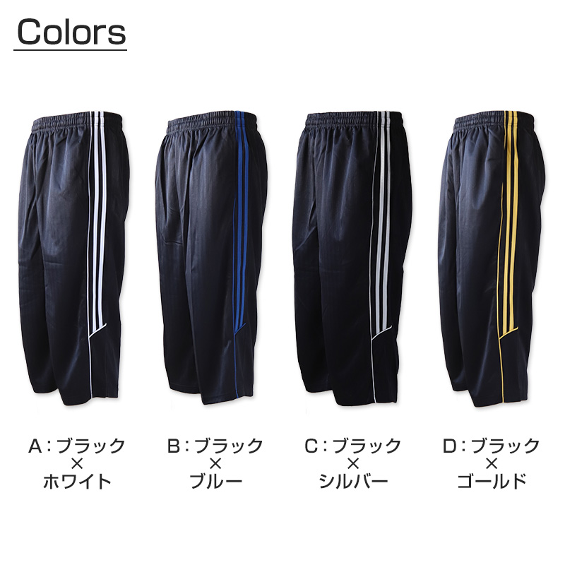 ジャージ 下 パンツ メンズ ハーフパンツ 7分丈 ズボン トレパン 大きいサイズ 半ズボン 3L〜5L 3L 4L 5L ジャージパンツ 黒 紺 トレーニングウェア 男