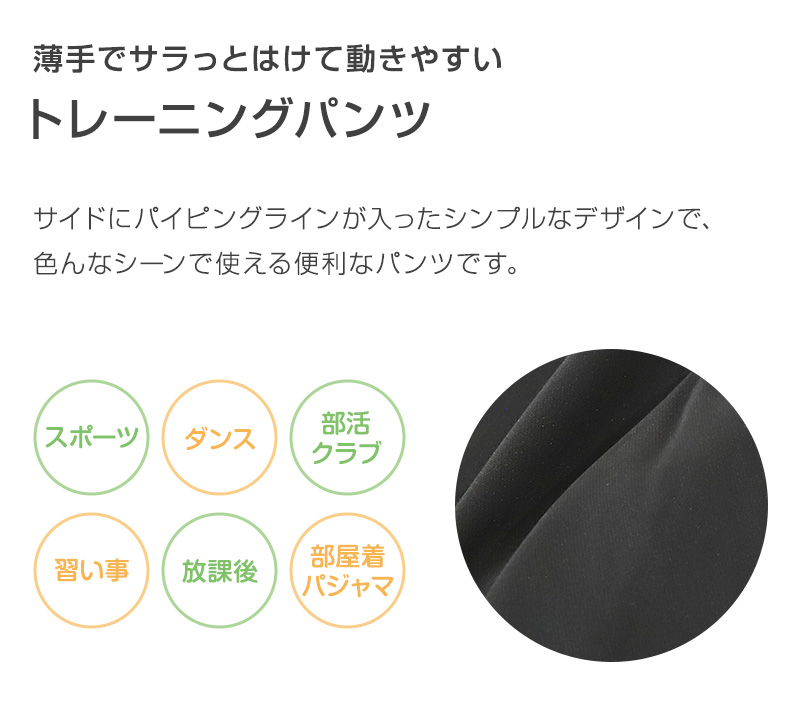 ジャージパンツ ジャージ パンツ単体 ズボン単体 長ズボン 130cm〜160cm 男女兼用 子供 ジュニア 男の子 女の子 体操服 ズボン トレーニングパンツ トレパン