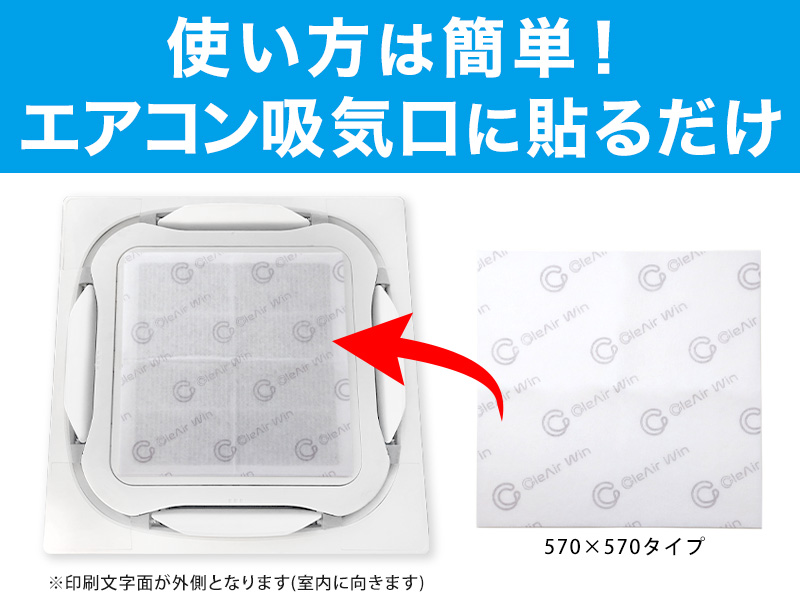 CleAirWin エアコンフィルター業務用 570×570mm (クレアウィン クレアウイン 菌滅 抗菌 抗ウイルス フィルター エアコン 空気清浄 除菌空調) (送料無料)