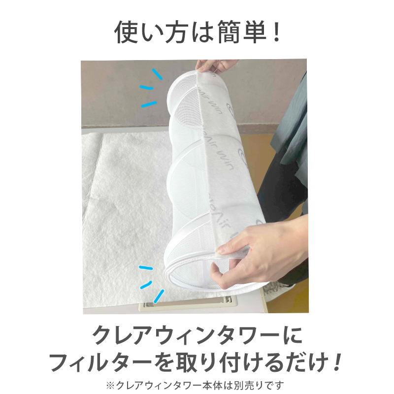 クレアウィン タワー専用替えフィルター 600×1380mm クレアウイン 替えフィルター 抗ウイルス フィルター 空気清浄 花粉