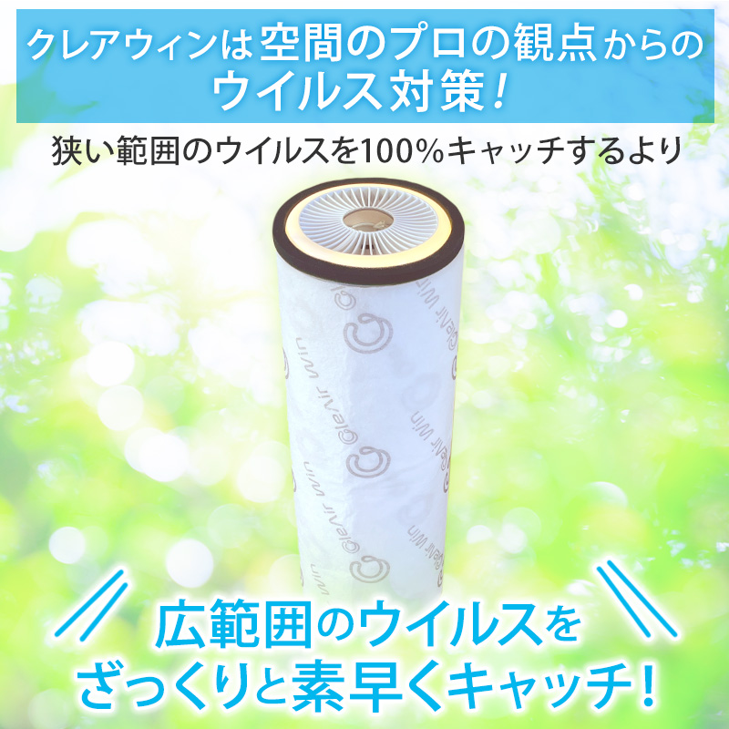 クレアウィン タワー 250×700mm CleAir Win クレアウイン コンパクト 空気清浄 抗ウイルス フィルター 花粉