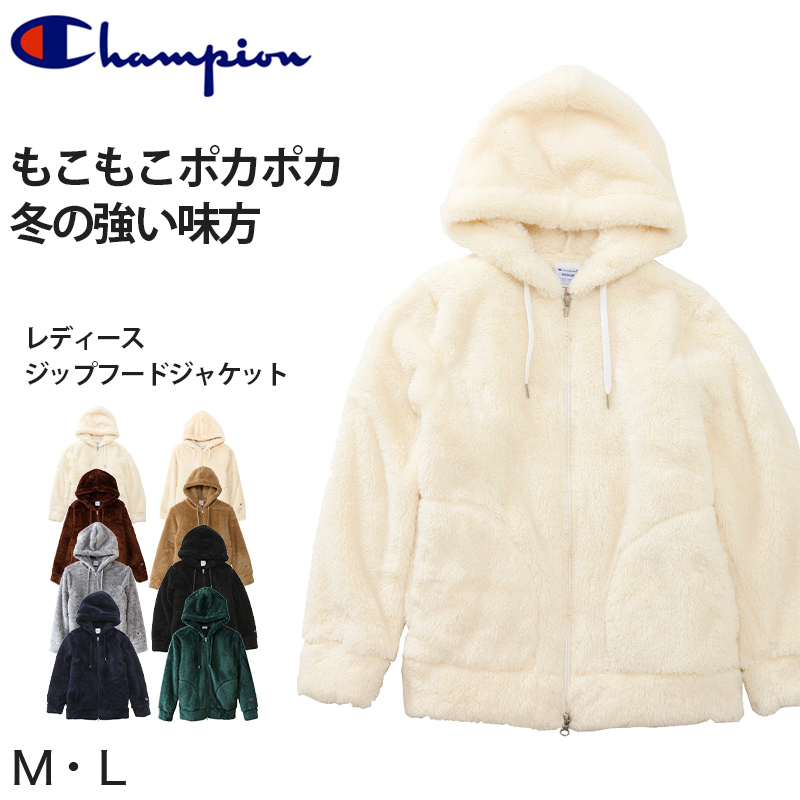 Champion レディース ジップフードジャケット M・L (冬 パーカー ふわふわ もこもこ) (送料無料) (在庫限り)