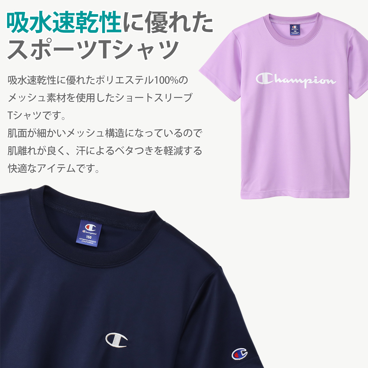 チャンピオン キッズ Tシャツ 速乾 半袖 子供 スポーツ 100cm〜170cm (champion 100 110 120 130 140 150  160 170 子供服 男の子 女の子 トップス ジュニア)