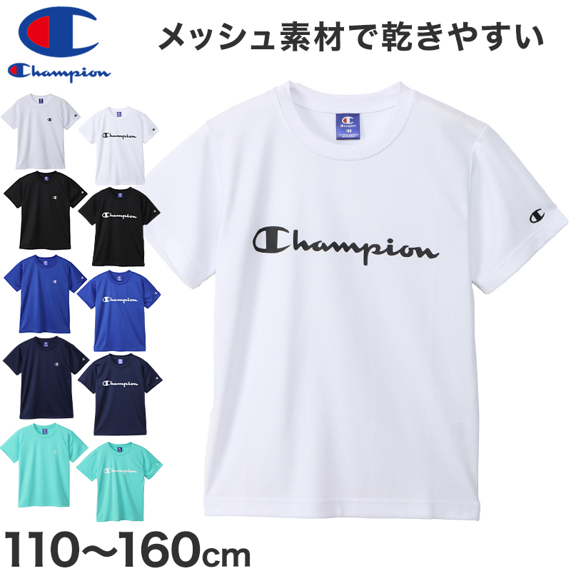 キッズ Tシャツ チャンピオン 110cm〜160cm 半袖 シャツ tシャツ ジュニア 男の子 女の子 クルーネック 子供 子供服 Champion