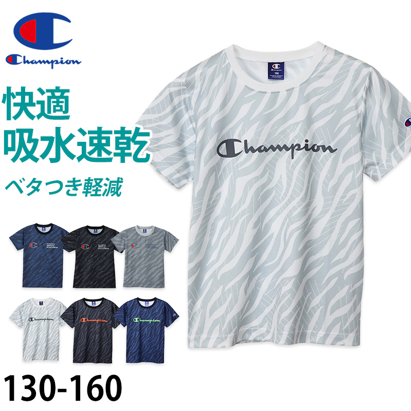 男の子ブランド　トップスセット　150-160cm Champion（チャンピオン） 子供用 半袖 スポーツ Tシャツ 130cm〜160cm