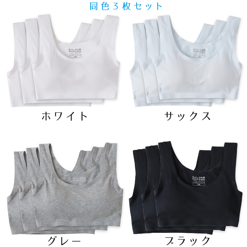 ジュニアブラ シームレス ファーストブラ 揺れない 綿 3枚セット 140〜160cm ハーフトップ 子供 ジュニア ブラ 小学生 女の子 下着 女子 ジュニアブラジャー