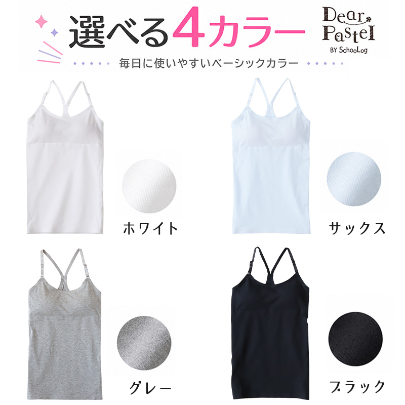 SchooLog（スクログ） ジュニア カップ付き キャミソール 子供 綿