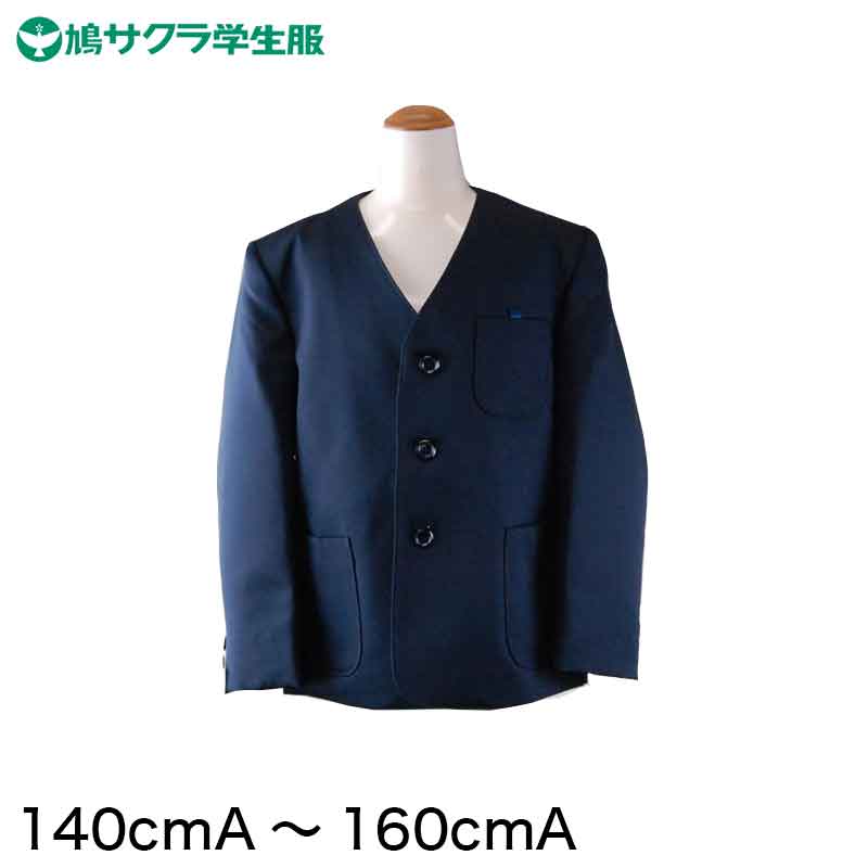 男の子 洋服 まとめ売り 140cm TONBOW（学生服） トンボ学生服 男女兼用 イートン通学服上着