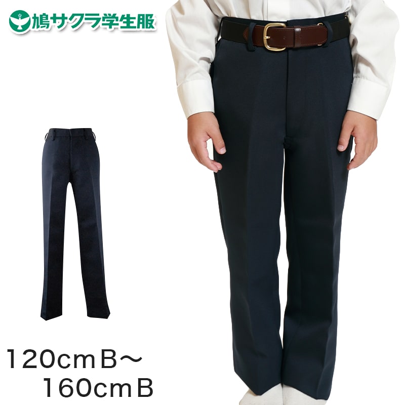 制服 ズボン 小学生 鳩サクラ 男子 120cmB〜160cmB (学生服 男の子 