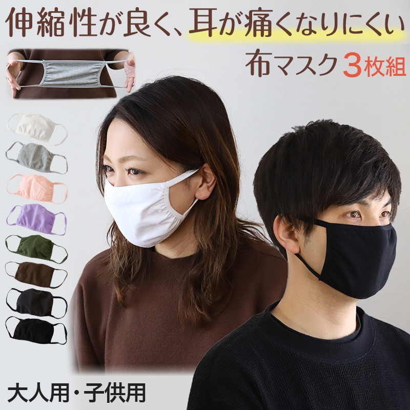 布マスク 3枚組 キッズサイズ・レギュラーサイズ (マスク 洗える 布 綿 子供用 白 無地 花粉対策 やわらかい 耳が痛くならない) (在庫限り)  :dr001:すててこねっと ヤフー店 通販 