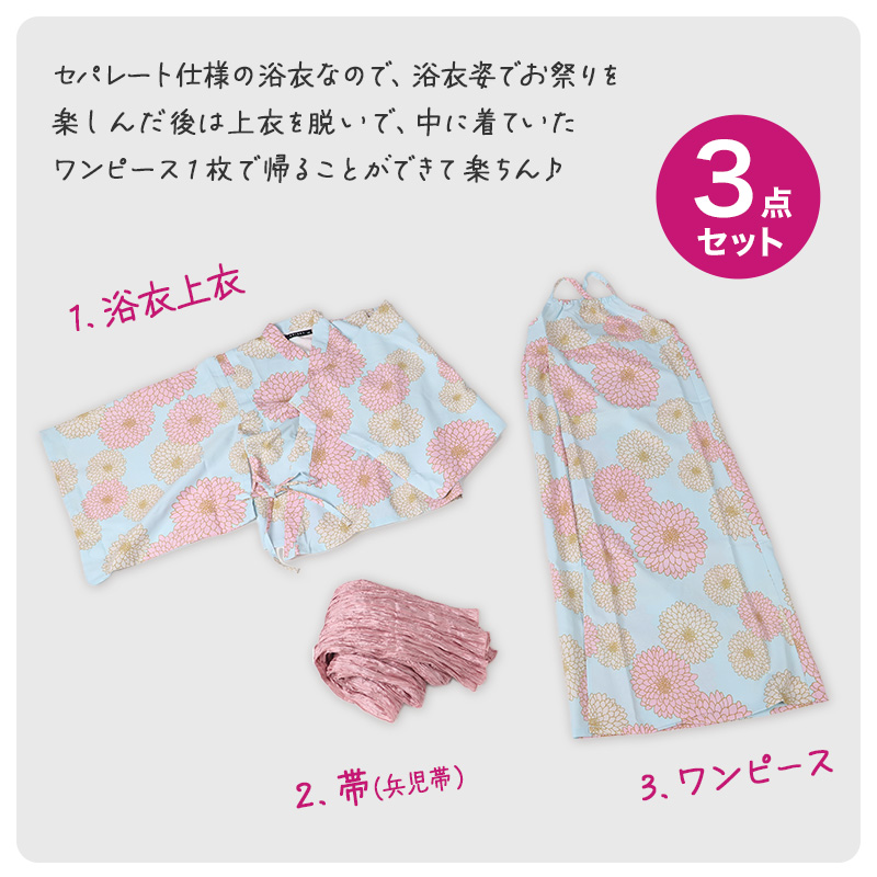 女児 浴衣 ワンピース セット キッズ ワンピース浴衣 セパレート 女の子 子供 おしゃれ 接触冷感 セットアップ 130 140 150 160 セパレート浴衣 (在庫限り)