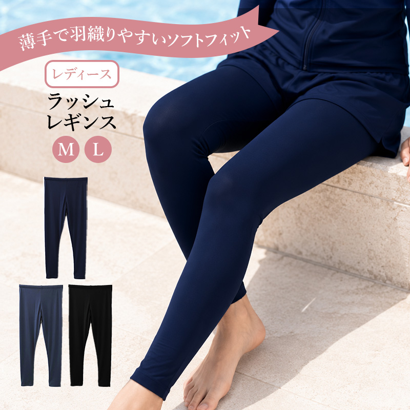 ラッシュレギンス レディース UV対策 日焼け対策 紫外線対策 M L 水着 スイムレギンス ラッシュガードレギンス スパッツ ソフトフィット