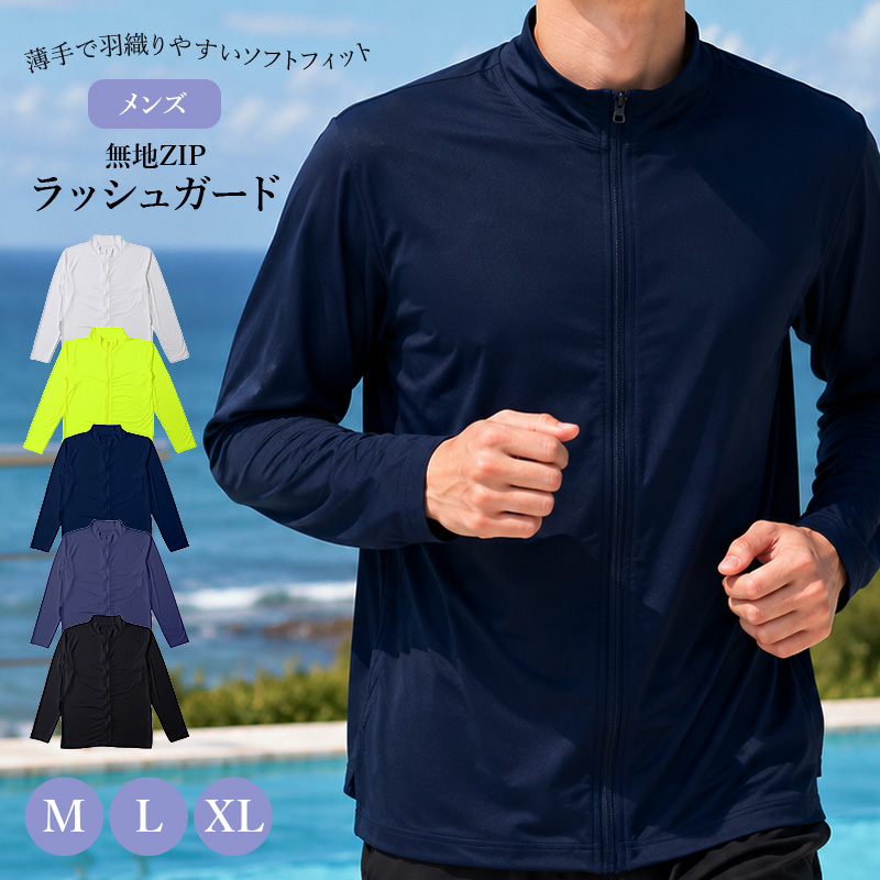 SHISKY（シスキー） ラッシュガード メンズ 長袖 ジップアップ