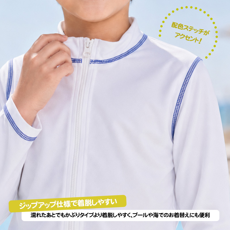 ラッシュガード キッズ 長袖 ジップアップ 前開き 子供 ジュニア 男の子 女の子 男女兼用 130cm 140cm 150cm 160cm ハイネック ストレッチ