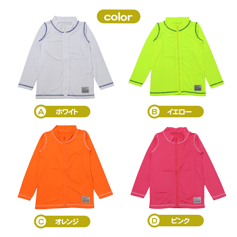 ラッシュガード キッズ 長袖 ジップアップ 前開き 子供 ジュニア 男の子 女の子 男女兼用 130cm 140cm 150cm 160cm ハイネック ストレッチ