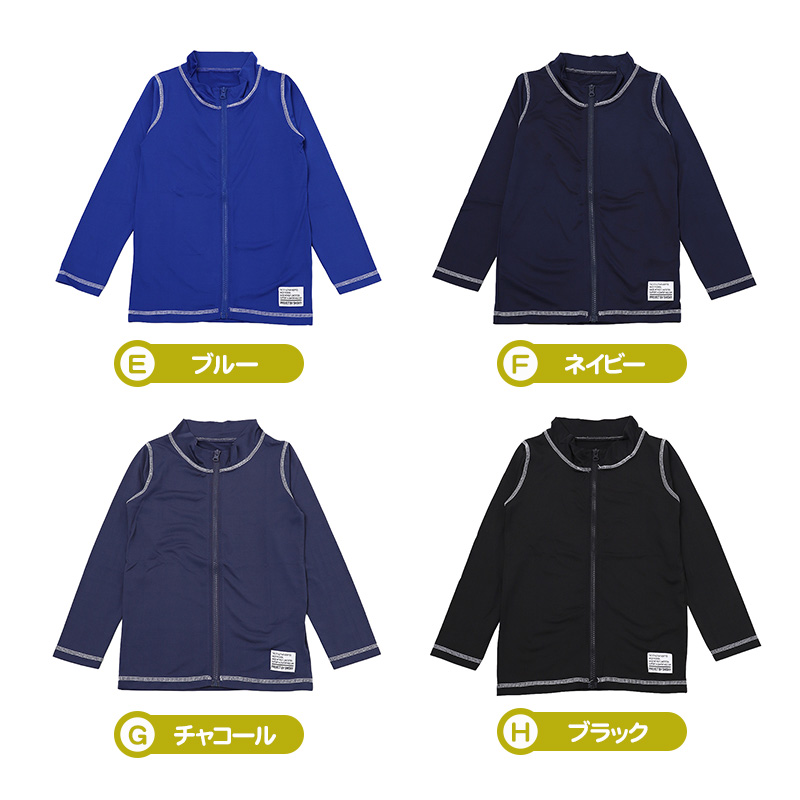 ラッシュガード キッズ 長袖 ジップアップ 前開き 子供 ジュニア 男の子 女の子 男女兼用 130cm 140cm 150cm 160cm ハイネック ストレッチ
