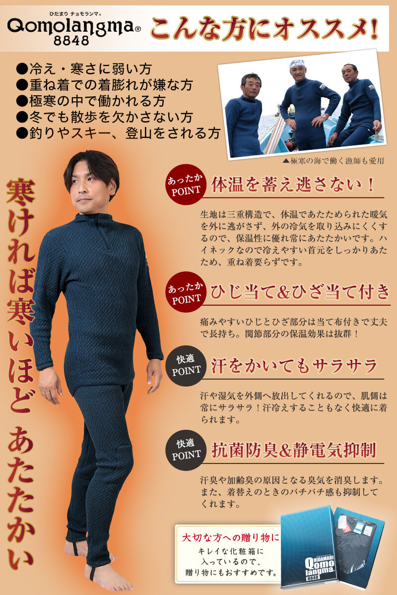 ひだまり チョモランマ 紳士 上下セット M〜LL (保温力 透湿性 消臭