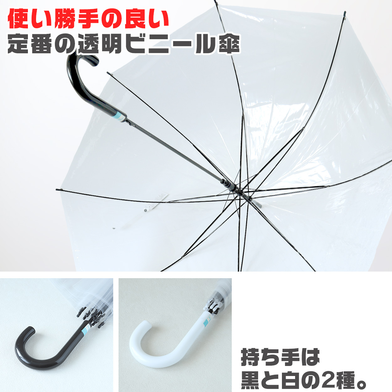 ビニール傘 60cm 男女兼用 無地 黒 白 ビジネス 冠婚葬祭 シンプル 会社 通勤 通学 ジャンプ傘 中学生 高校生 登校 定番