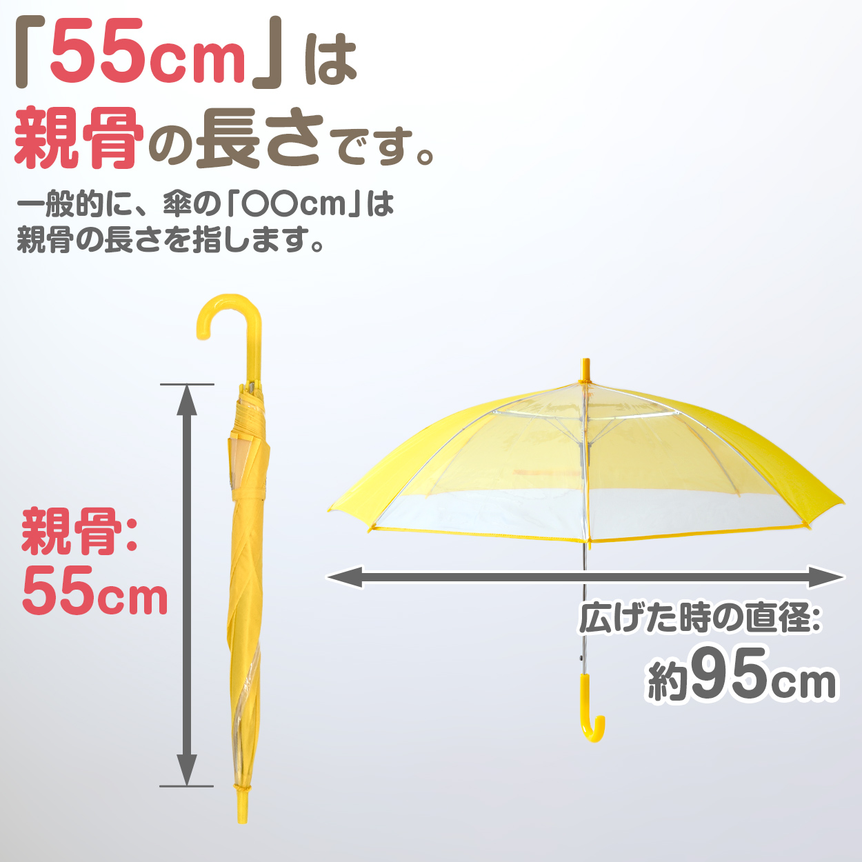 キッズ 傘 55cm 小学生 女の子 男の子 前が見える 透明 窓 イエロー 黄色 ネイビー シンプル スクール ジャンプ傘 簡単 小さい 小学校 低学年 高学年 学童 通学