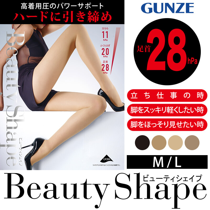 美品グンゼ パンスト POP GUNZE（グンゼ） ビューティシェイプ 足首28hPa 着圧ストッキング M・L