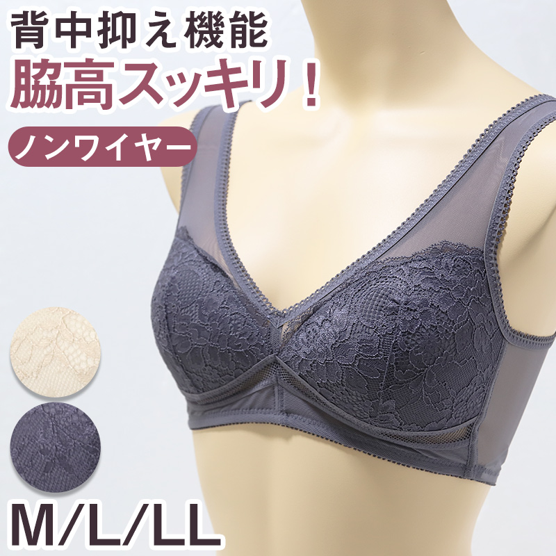 ノンワイヤーブラ 脇高 レディース M L LL ブラジャー ブラ 下着