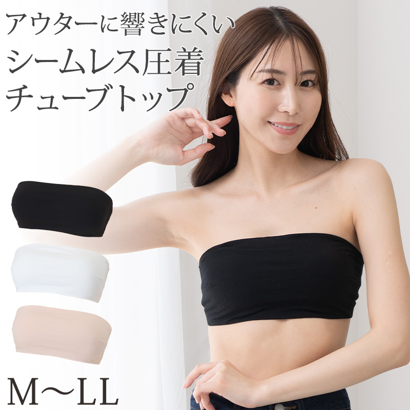 シームレス 圧着 チューブトップ ブラ M〜LL 夏 女性 下着 ノンワイヤー ブラジャー カップ付き 白 黒