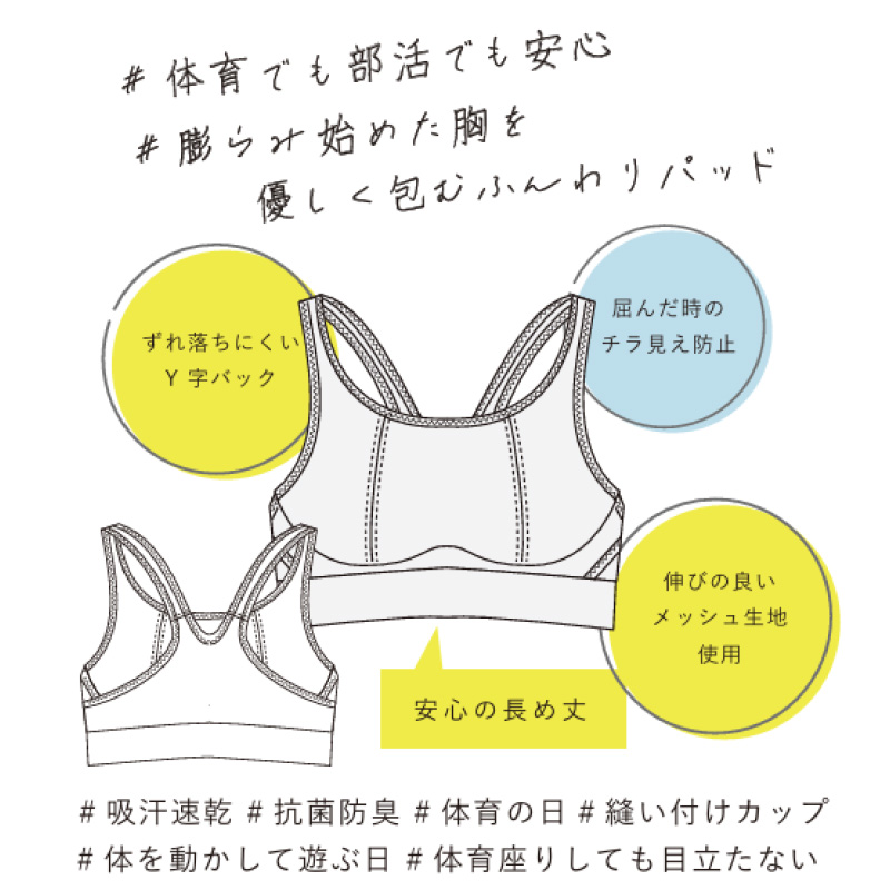 ジュニア スポーツブラ ブラジャー スクール メッシュ 140cm〜160cm ジュニアブラ キッズ 子供 肌着 小学生 下着 インナー 140 150 160 運動 部活 体育