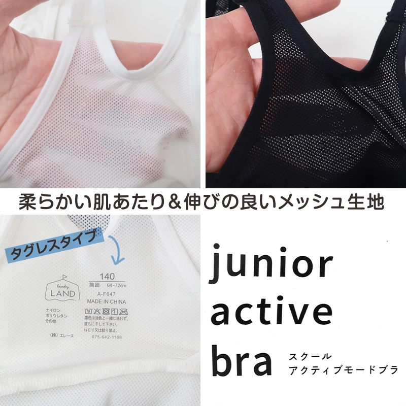 ジュニア スポーツブラ ブラジャー スクール メッシュ 140cm〜160cm ジュニアブラ キッズ 子供 肌着 小学生 下着 インナー 140 150 160 運動 部活 体育