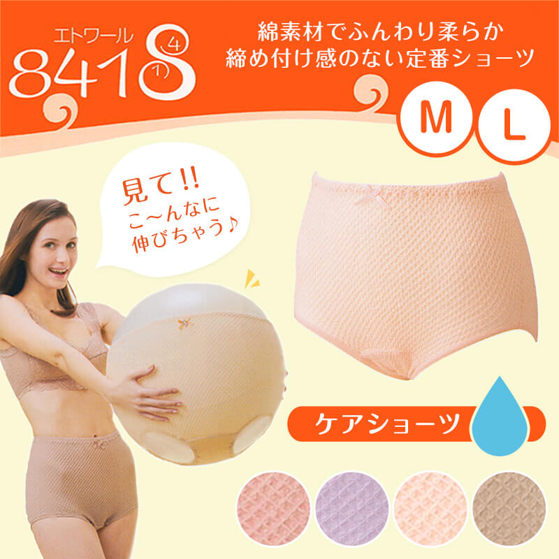 エトワール841 ケアショーツ レディース M・L 産後ケア ちょい漏れ 尿
