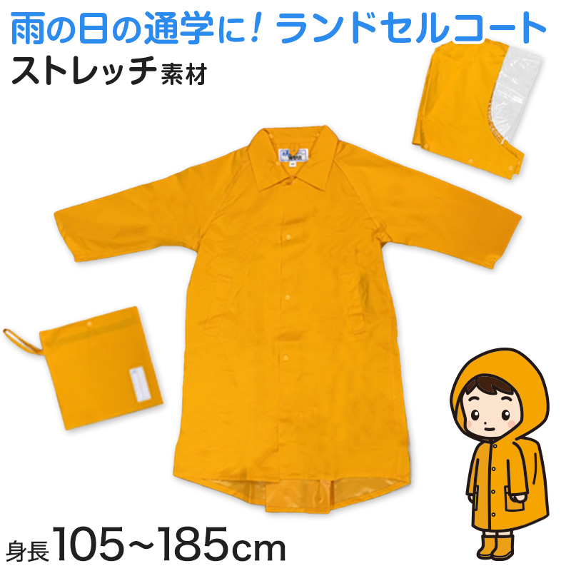 Amazon | [OKUYOSHI] レインコート キッズ 子供 適応身長95