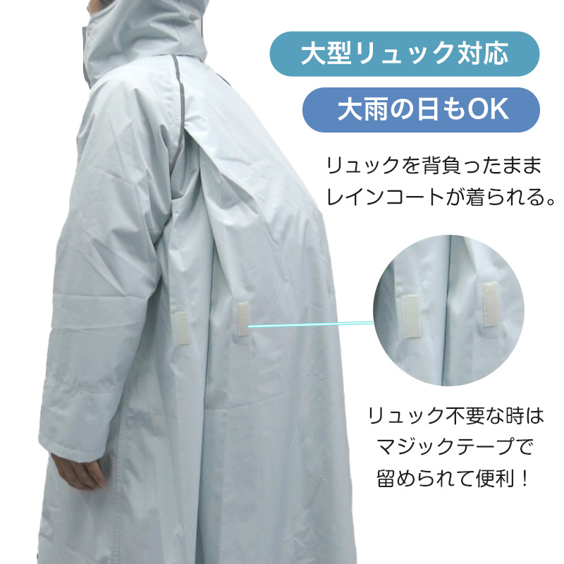 ストレッチスクールバッグスーツ SS〜5L (通学用 リュック対応 合羽