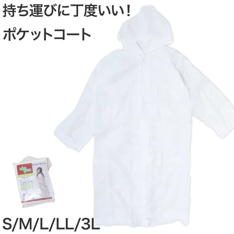 レインコート カッパ 雨合羽 S M L LL 3L レインスーツ 大人用 大きいサイズ メンズ レディース 非常 雨 雪 登山 野外 ライブ 旅行  テーマパーク : fic014 : すててこねっと ヤフー店 - 通販 - Yahoo!ショッピング