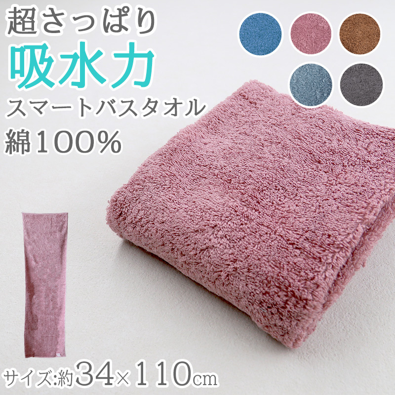 バスタオル 綿100％ コットン 吸水力 さっぱり 軽い やわらかい