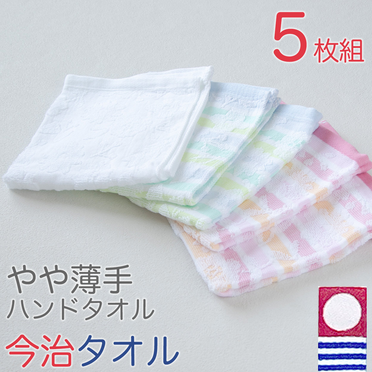 新品今治ハンドタオル100枚セット　綿100% 日本製 個包装 今治タオル ハンドタオル 5枚セット かわいい 綿100％ 日本製 やや薄手
