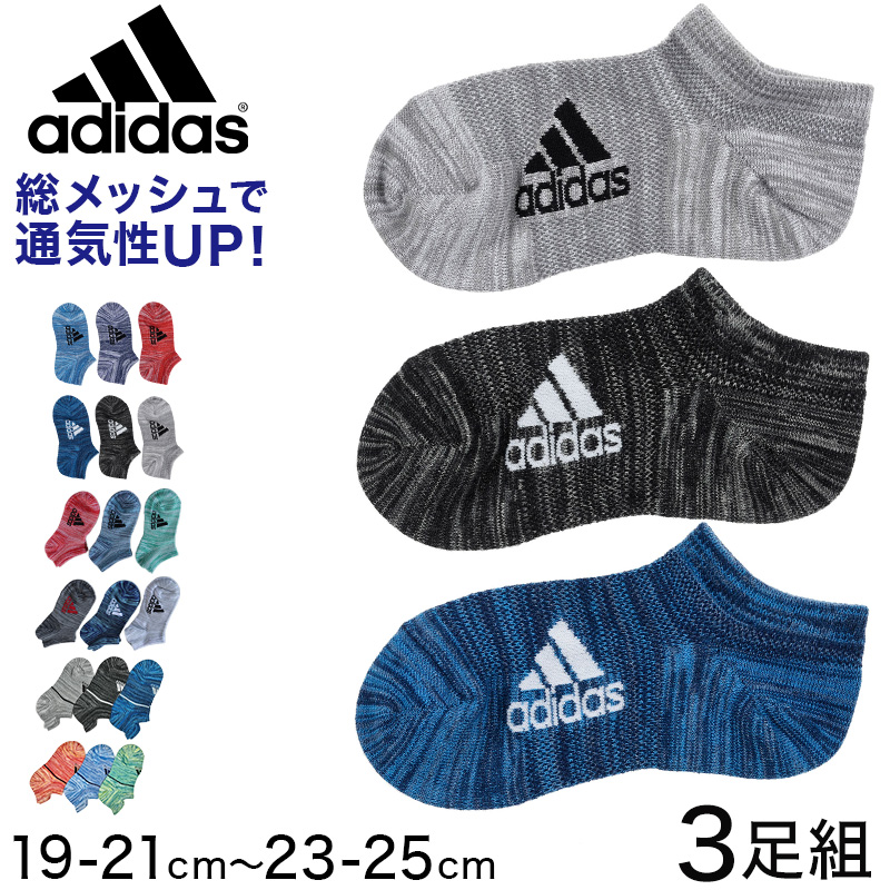 adidas 子供総メッシュスニーカーソックス3足組 19-21cm〜23-25cm (アディダス ソックス メッシュ ３足組 キッズ 福助) (在庫限り)