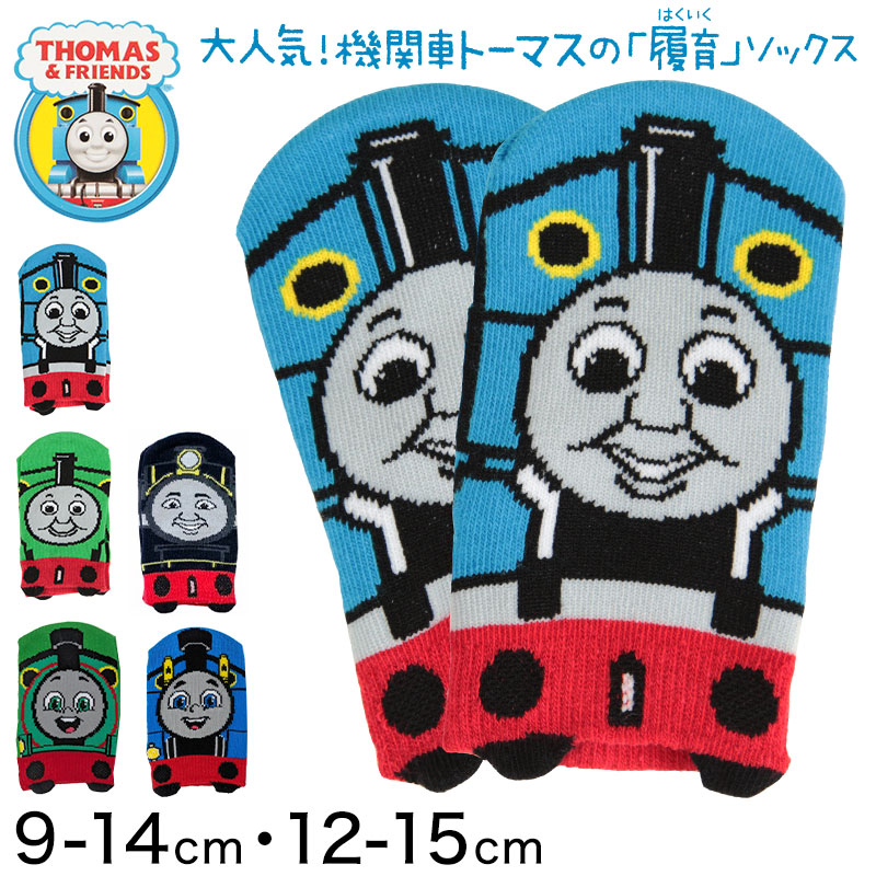 きかんしゃトーマス ベビー ソックス スニーカーソックス 滑り止め 9-14cm・12-15cm 子供 靴下 男の子 キッズ キャラクター かわいい 保育園 福助 (在庫限り)