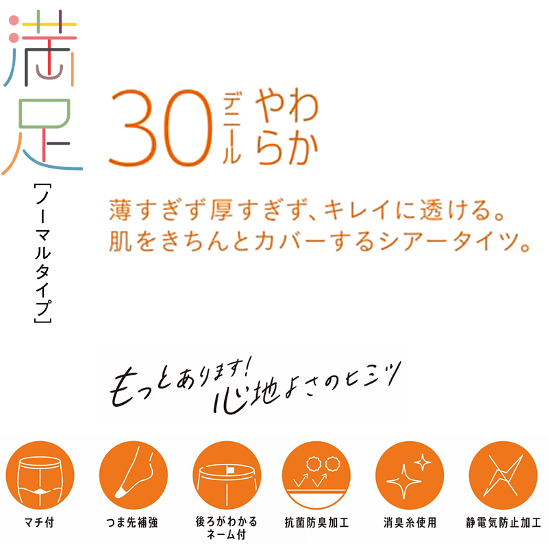 福助 満足 30デニール ストッキング シアータイツ S-M〜L-LL フクスケ レディース パンスト 薄手 タイツ カバー力