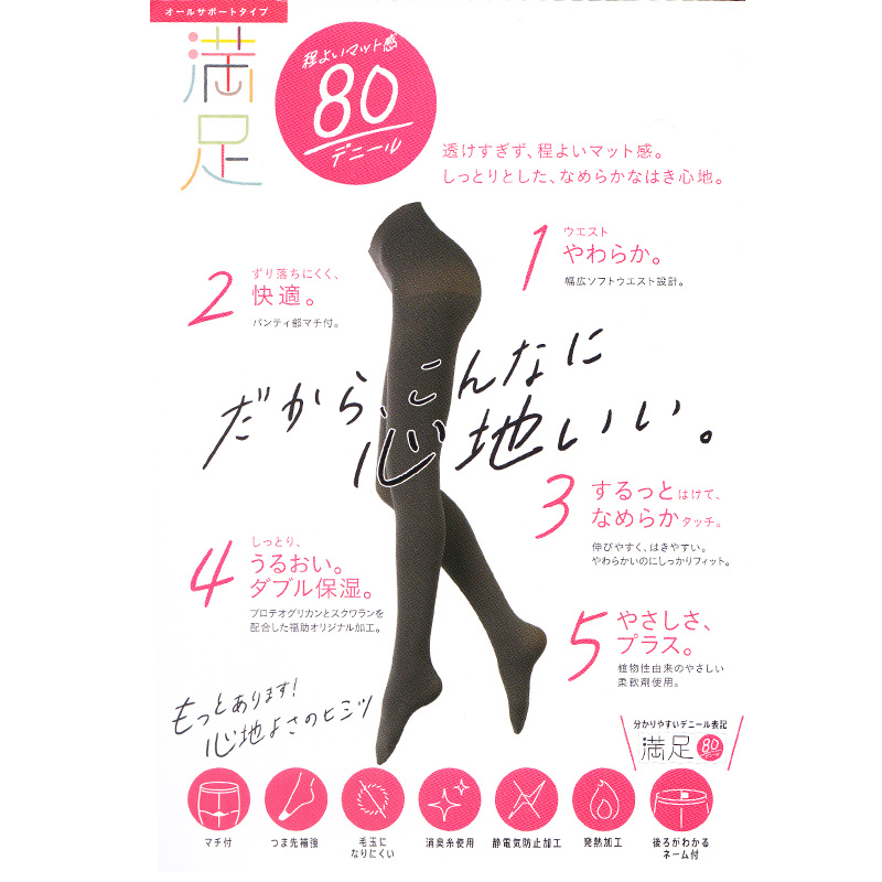 福助 満足 美しく心地いい 80デニールタイツ S-M〜L-LL (フクスケ レディース ベージュ 黒 カラータイツ 発熱タイツ 暖かい ふくすけ) (在庫限り)