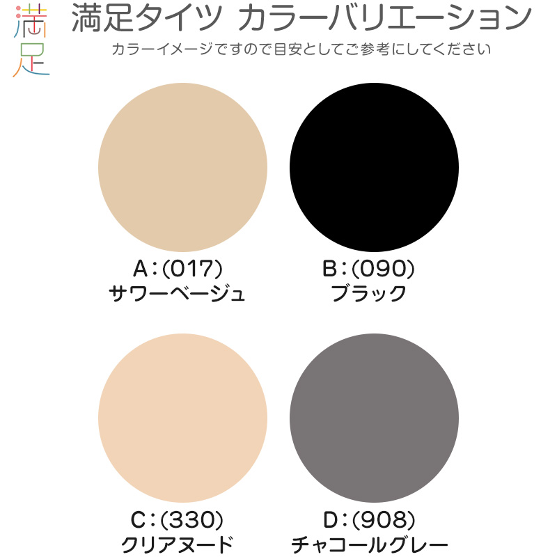 満足 美しく心地いい ヒップおなかゆったりサイズ 80デニールタイツ JJM-L フクスケ レディース ベージュ 黒 カラータイツ 発熱タイツ 暖かい (在庫限り)